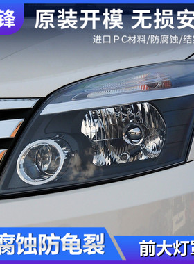 适用于长城哈弗H3大灯罩05-12款前大灯透明灯罩大灯壳pc面罩外壳