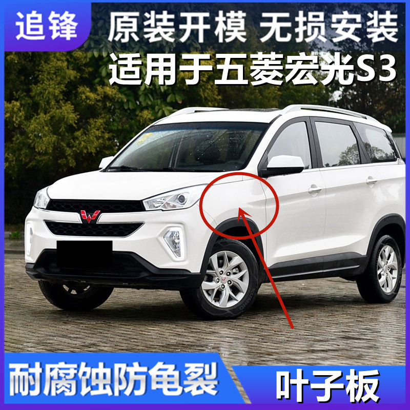 适用于五菱宏光S3叶子板前翼子板总成原装带漆左右侧板钣金件配件