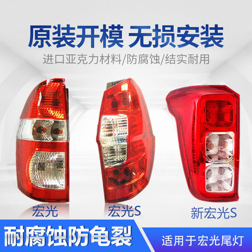 适用于五菱宏光S后尾灯