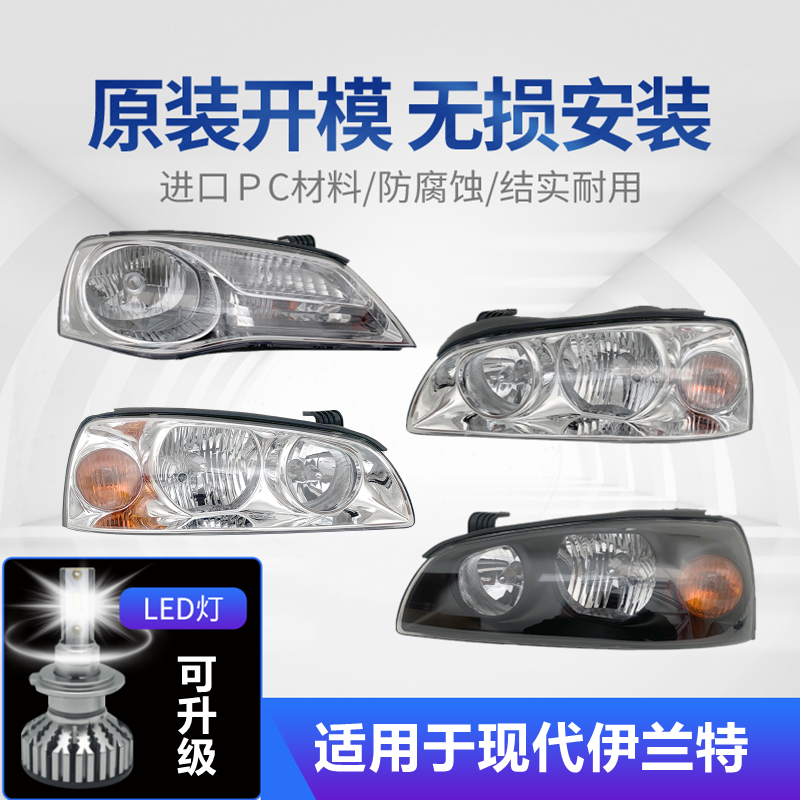 适用于伊兰特大灯追锋