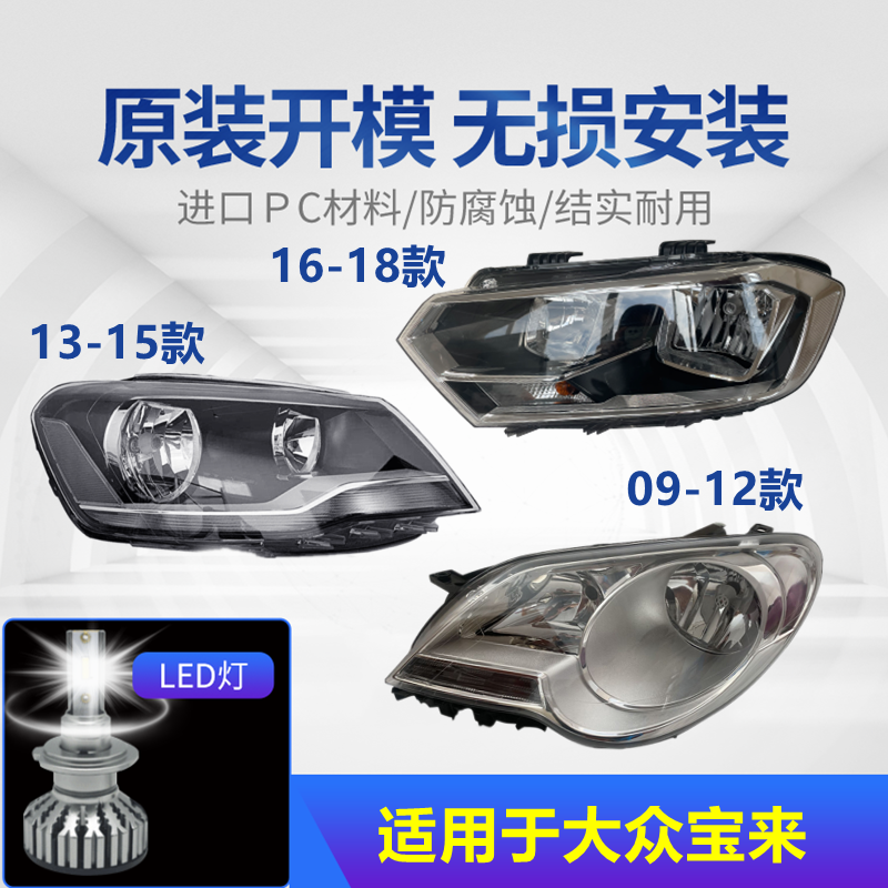 适用于宝来前大灯LED追锋