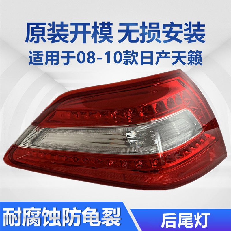 追锋天籁尾灯08-1款0顺丰包邮