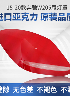 适用于奔驰C级后尾灯罩11-23款W204W205W206尾灯壳罩原装尾灯外壳