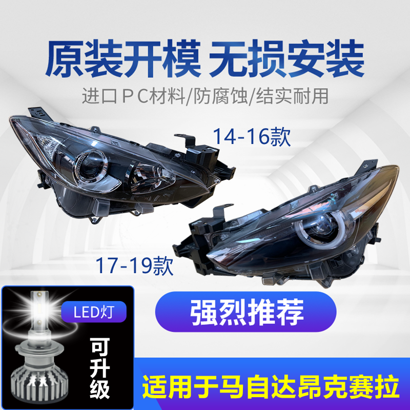 适用于昂克赛拉前大灯追锋