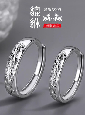 s999纯银戒指女小众开口情侣对戒貔貅戒指轻奢高级感足银手饰
