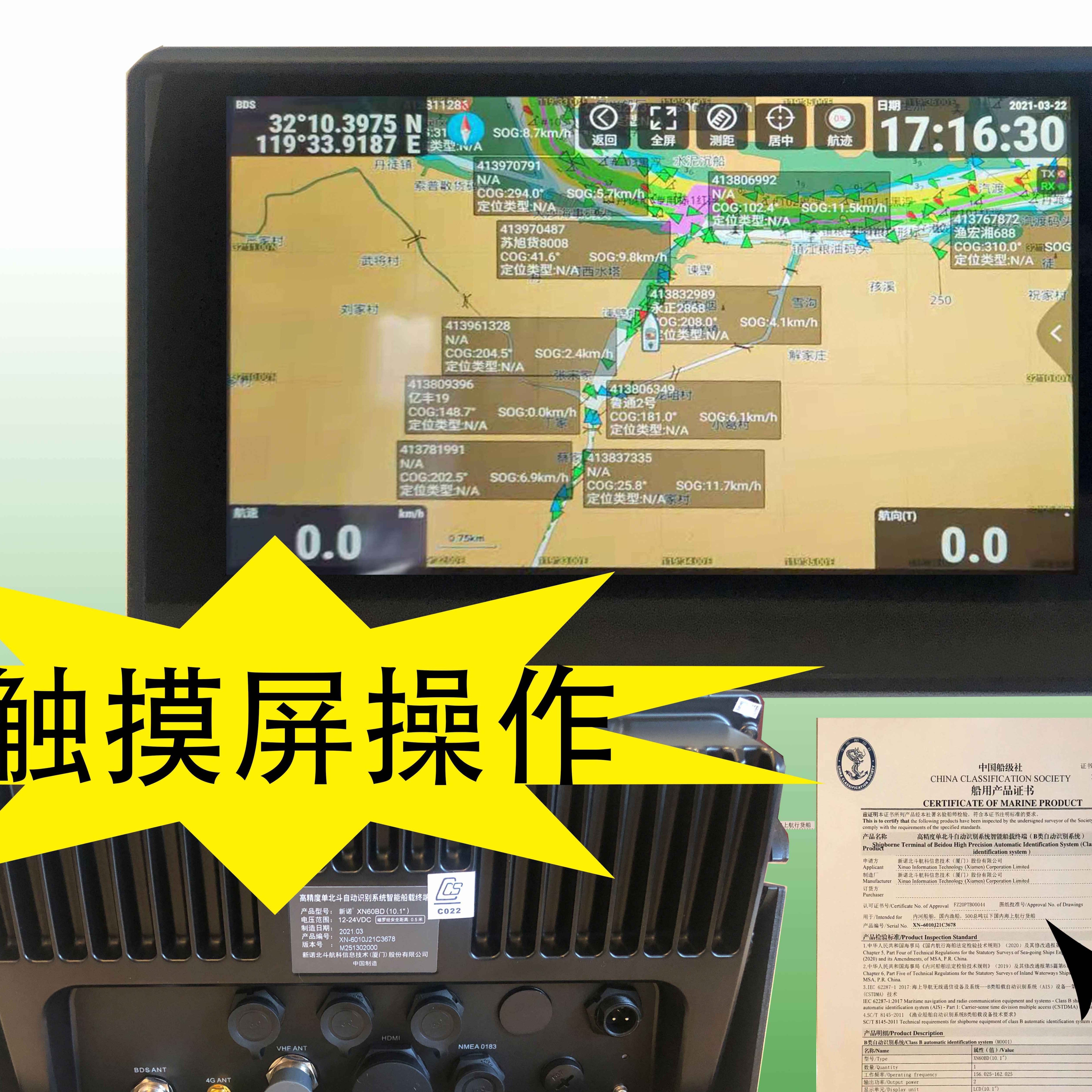 长航局北斗AIS导航仪新诺XN60BD/赛洋AIS9000B海事船检专用触摸屏