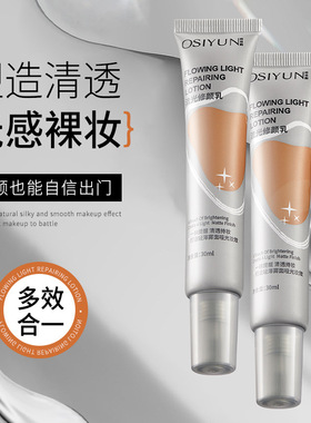 欧丝韵流光修颜乳隔离提亮肤色持久不脱妆保湿妆前乳遮瑕懒人裸妆