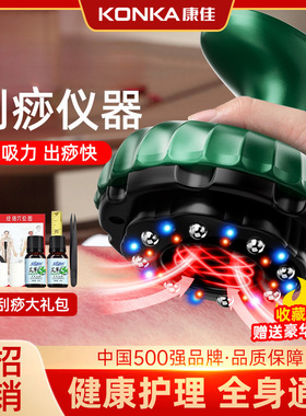 康佳电动刮痧仪全身通用按摩刮痧板砭石拔罐仪经络疏刮痧器教师节