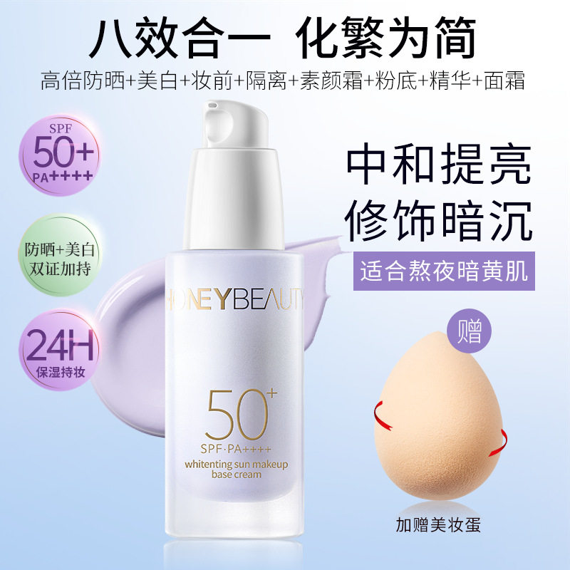 透蜜美白防晒隔离霜提亮肤色妆前乳遮瑕三合一女学生正品