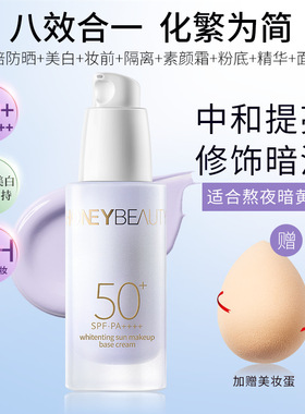 透蜜美白防晒隔离霜提亮肤色妆前乳遮瑕三合一女学生正品