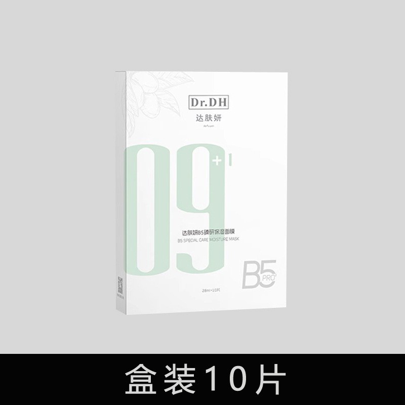 达肤妍B5臻研保湿面膜Pro升级版积雪草换季舒缓泛红维稳长效保湿