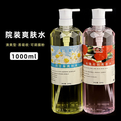 1000毫升大瓶高档美容院装清爽型爽肤水黄瓜青瓜玫瑰洋甘菊调膜水