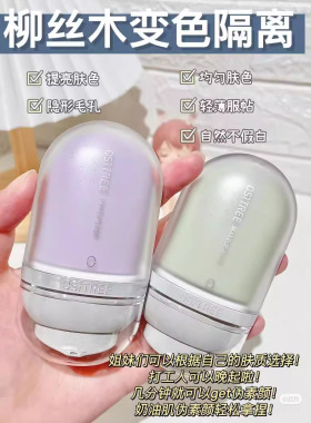 柳丝木变色隔离水漾调色隔离霜防晒乳卸妆防晒乳洁颜蜜提亮肤色