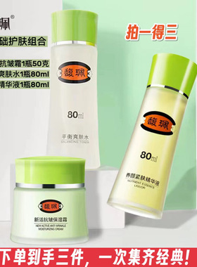 馥珮经典水精华抗皱霜3件套组合补水保湿紧肤精华液抗皱霜爽肤水