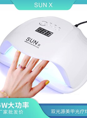 跨境 54W美甲灯烤灯SUN X光疗机LED灯珠智能感应指甲烘干机