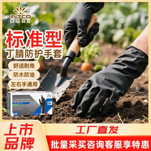 英科K85医疗一次性黑色丁腈手套食品级厨房汽修机修家务清洁