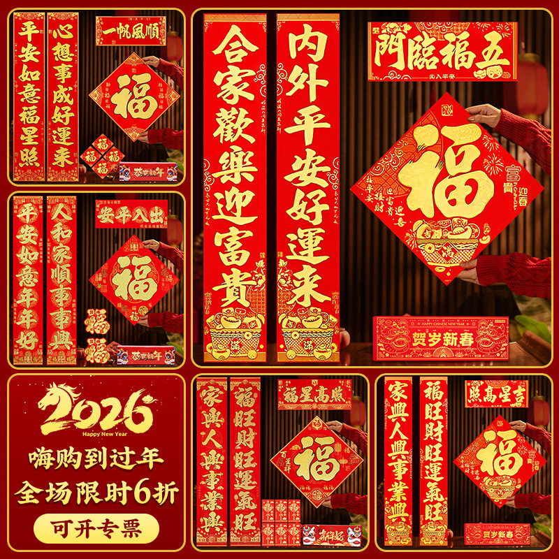 绒布对联春联批货2026马年自粘福字贴新年装饰过年春节年货用品,节庆用品/礼品,对联,淘宝优惠券,粉丝福利购,淘宝优惠卷