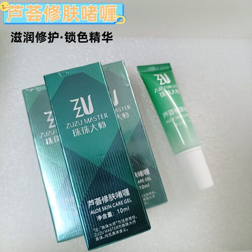 珠珠大师纹眉修护精华纹绣芦荟修肤啫喱零结痂锁色固色眉毛冰晶液