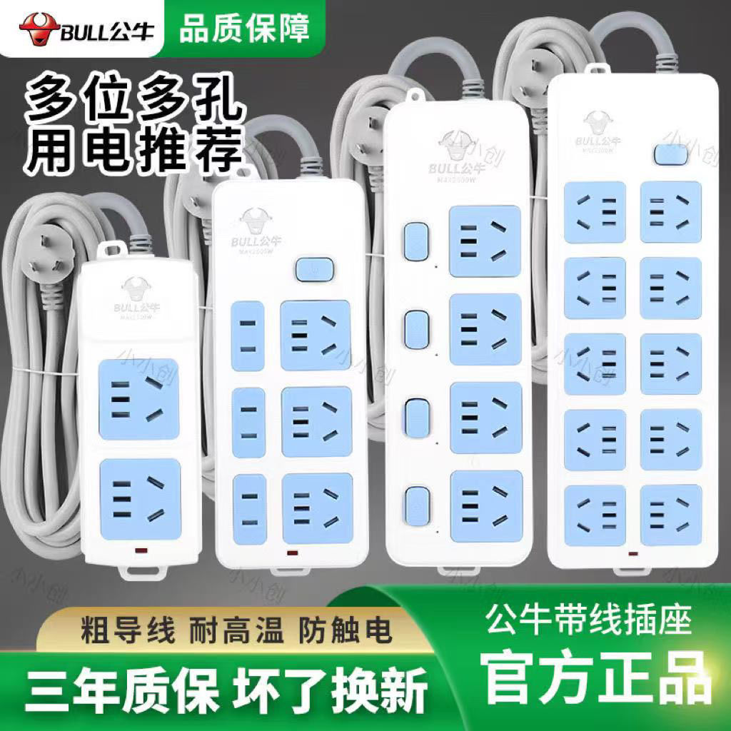 公牛家用插座插排带线接线板多孔多功能独立开关插板宿舍办公排插