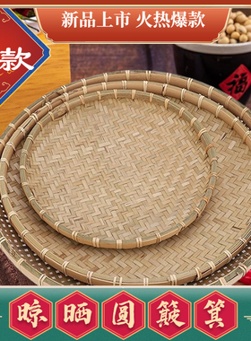 竹编簸箕平底圆形竹簸箕大号晾晒干货手工编织有孔无孔竹筛子头层