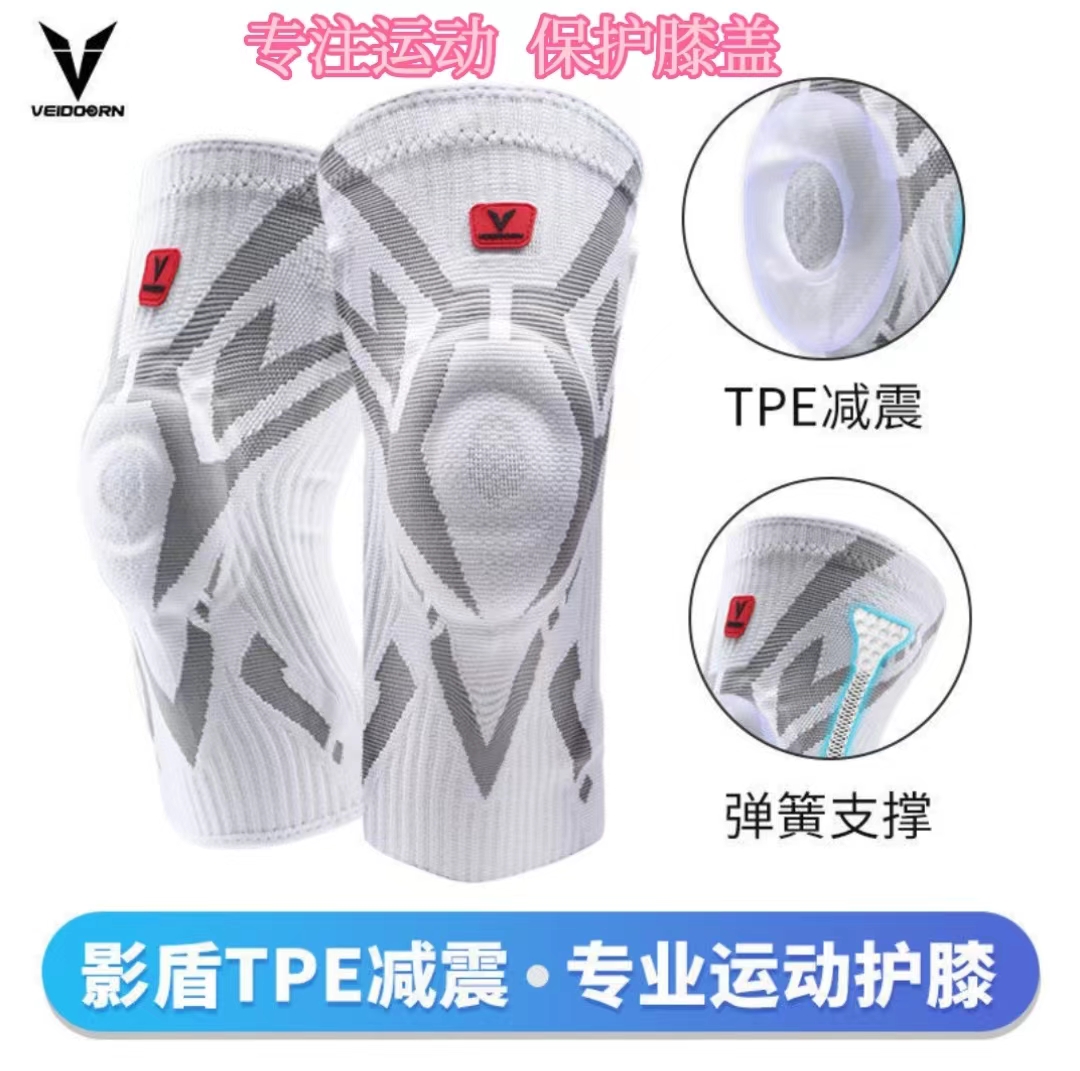 专业运动护膝维动篮球装备