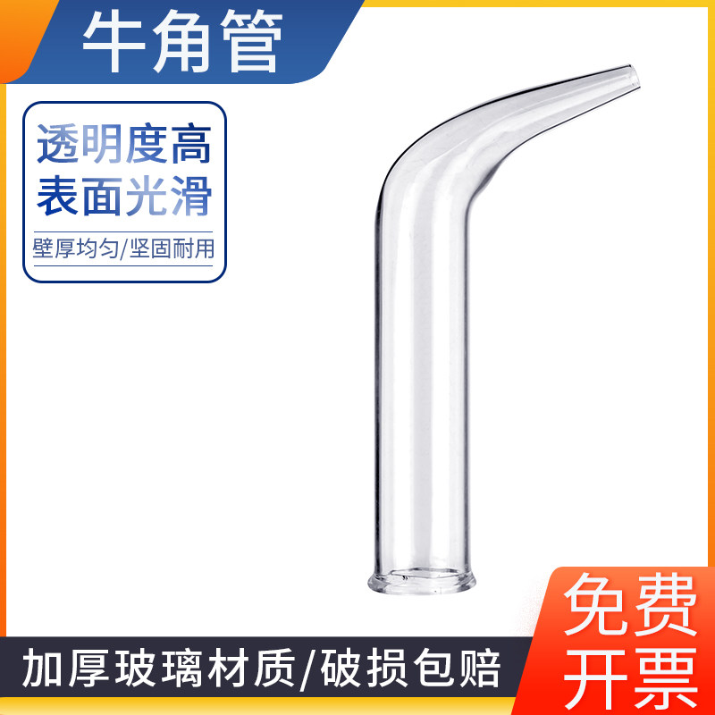 牛角管 尾接管 蒸馏实验配套器材 化学实验教具 学实验用耗材 初高中