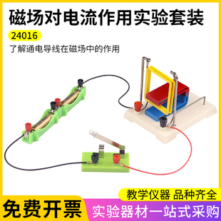 安培力实验器磁场对电流作用演示通电导体线圈在磁场中 运动初中高中物理电磁学实验器材教学仪器电动机原理