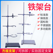 铁架台标准实验室固定支架铁架台微小型多功能不锈钢方座架化学酒精灯冷凝管夹十字夹滴定台蝴蝶夹子铁圈配件