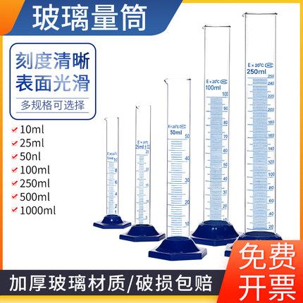 玻璃量筒塑料底座5/10/25/50/100/250/500/1000ml化学实验器材