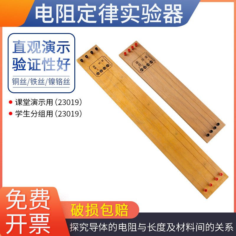 电阻定律实验器23020电学实验器材物理仪器中小学教学教具学生用23019
