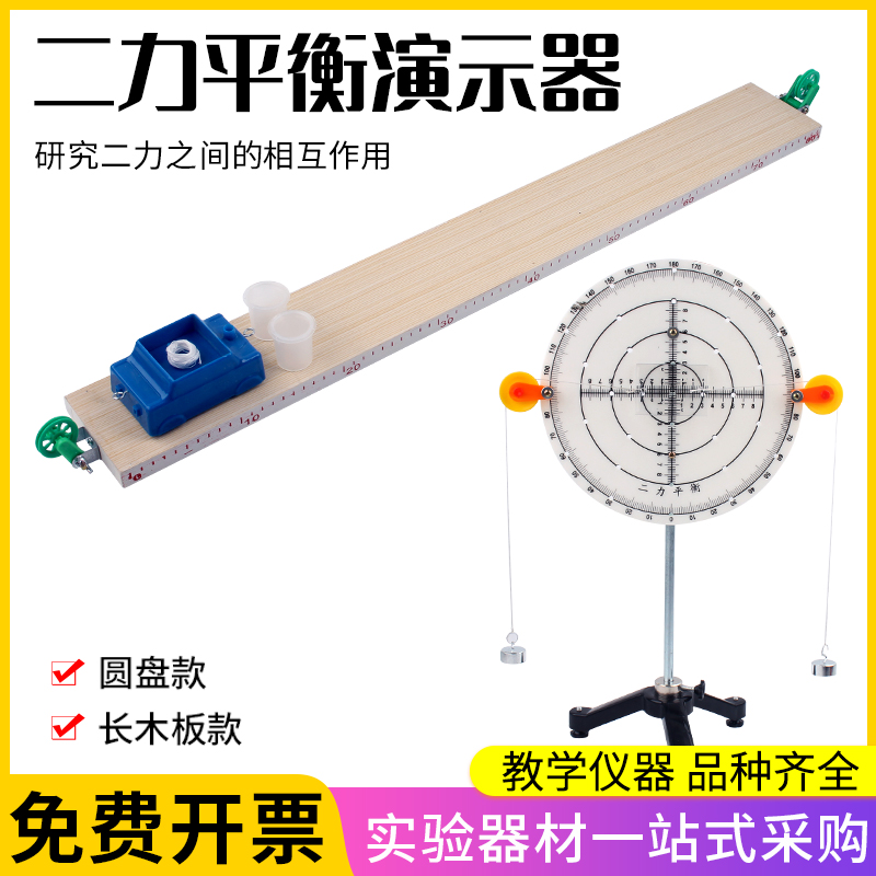 二力平衡演示器演示仪