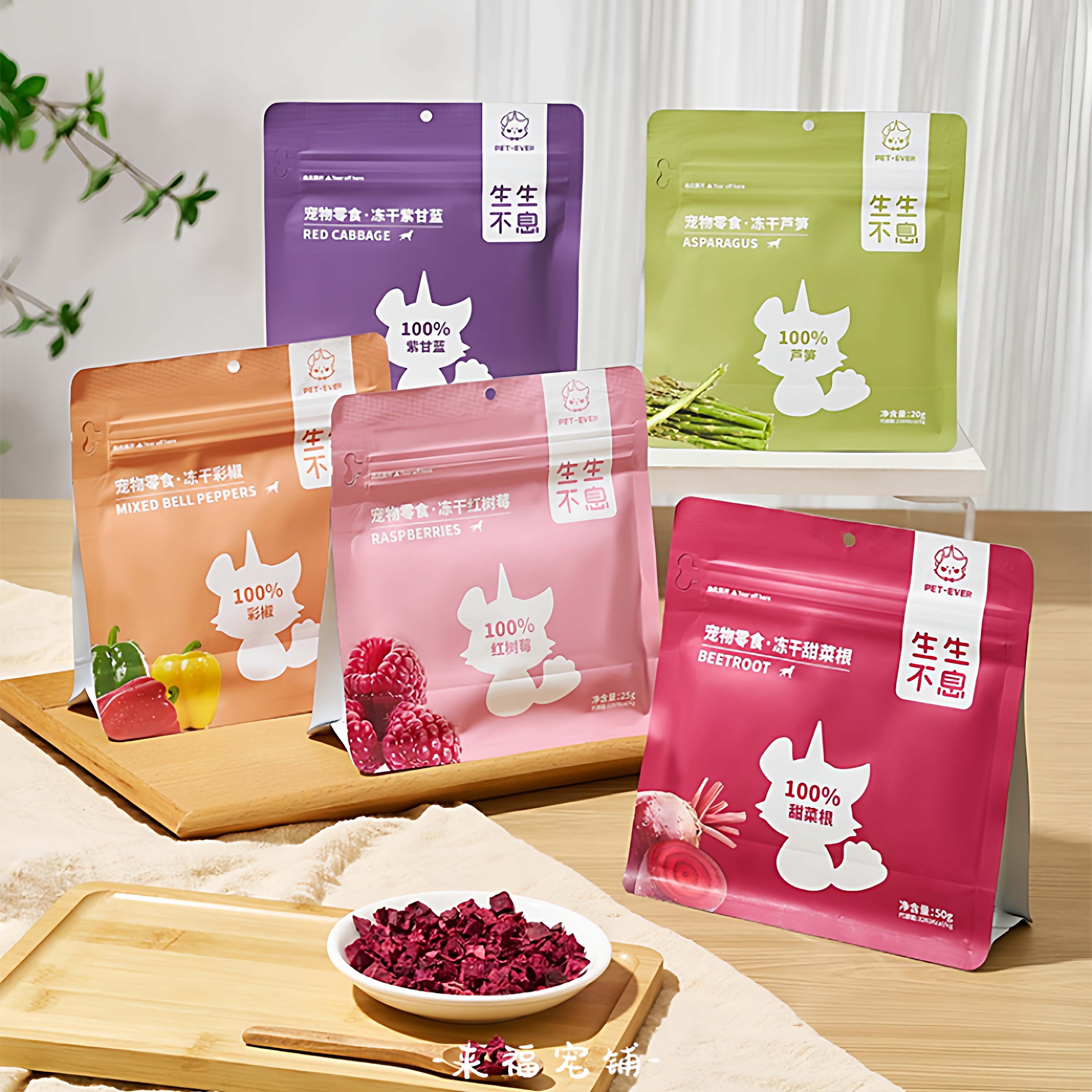 生生不息狗狗零食水果蔬菜冻干