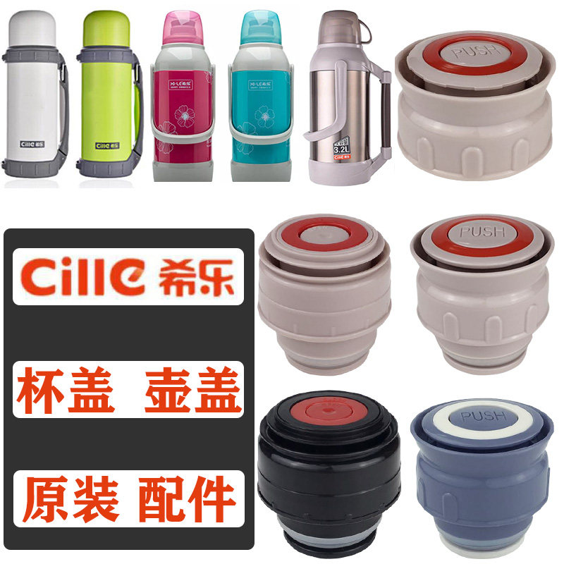 希乐原装保温壶内盖保温杯盖子不锈钢热水瓶塞子水壶开关通用配件