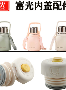富光保温杯内盖FGZ2284/2296/2294/2202不锈钢水杯壶盖子通用配件
