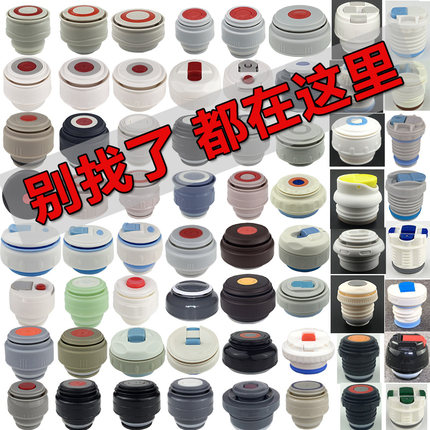 通用杯盖保温杯内盖保温壶内塞富光瓶塞希乐水杯盖子防漏开关配件