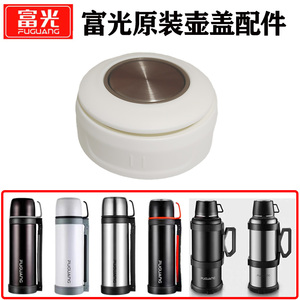 富光不锈钢水壶WFZ6047壶盖配件