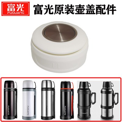 富光不锈钢水壶WFZ6047壶盖配件