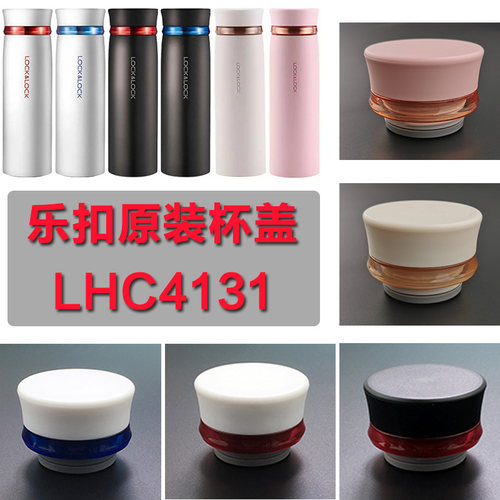 lock乐扣杯盖配件水杯盖子保温杯
