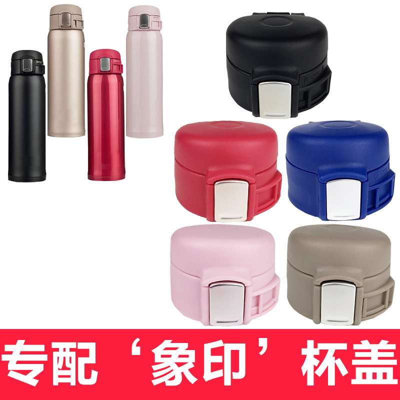 象印保温杯杯盖配件SM-SA36/48/60SC36/48/60富光WFZ1013通用盖子