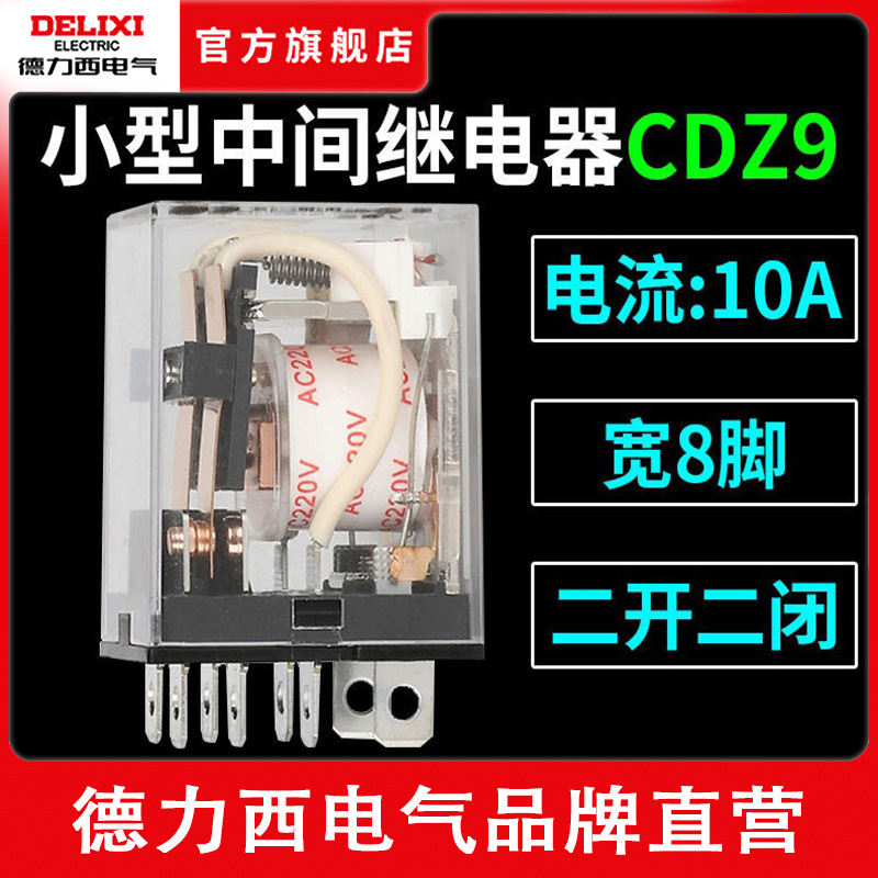 德力西中间继电器CDZ9-62P