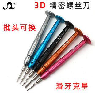 苹果4S6S尾插3D螺丝刀S2改锥华为OPPO维修拆机十字T2小镙丝刀