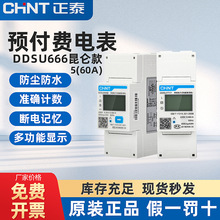 正泰单相导轨式电表轨道电能表智能家用出租房220v电子表DDSU666