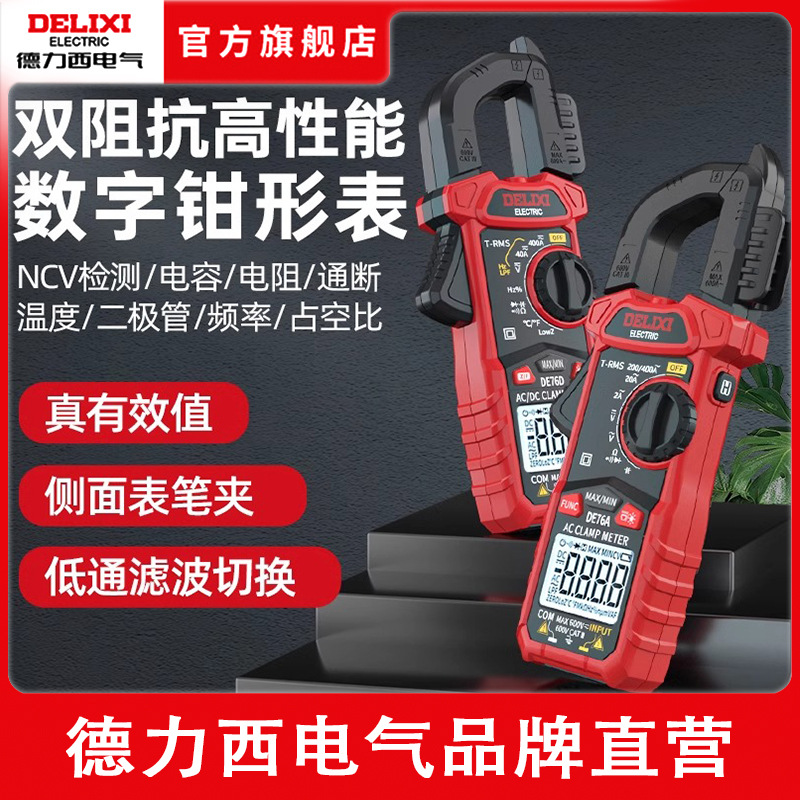 德力西钳形表电工专用数字