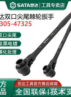 工具双口尖尾棘轮扳手汽车维修工业级双口机轮快扳手47322