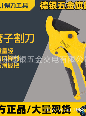 6-63mmPVC管子割刀DL2509 重型DL2507防滑DL350075DL350133Z