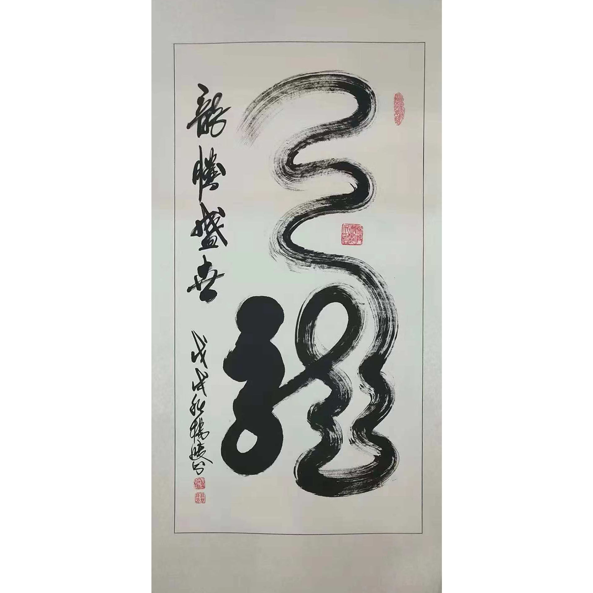 一笔龙-竖龙-龙腾盛世-中国书法毛笔字-字画卷轴-裱字画
