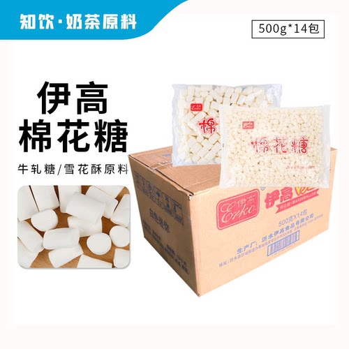 伊高棉花糖500g*14袋牛轧糖材料