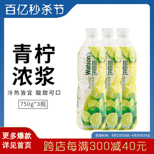 柠檬水原料750ml 调鸡尾酒原料奶茶店专用 屈臣氏青柠饮料浓缩