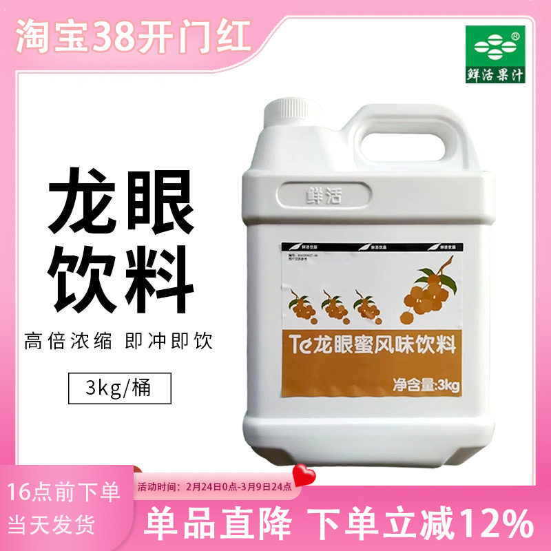 鲜活龙眼蜜风味饮料 台湾龙眼蜂蜜高倍浓缩果汁coco奶茶店原料3kg