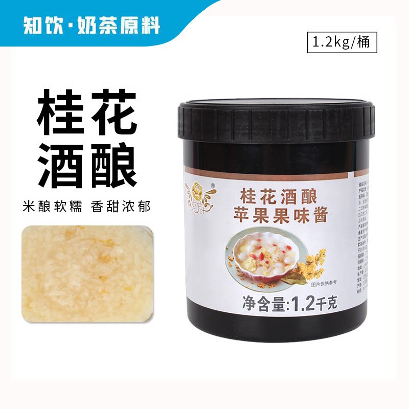 奕方桂花酒酿果酱冷热奶茶原料